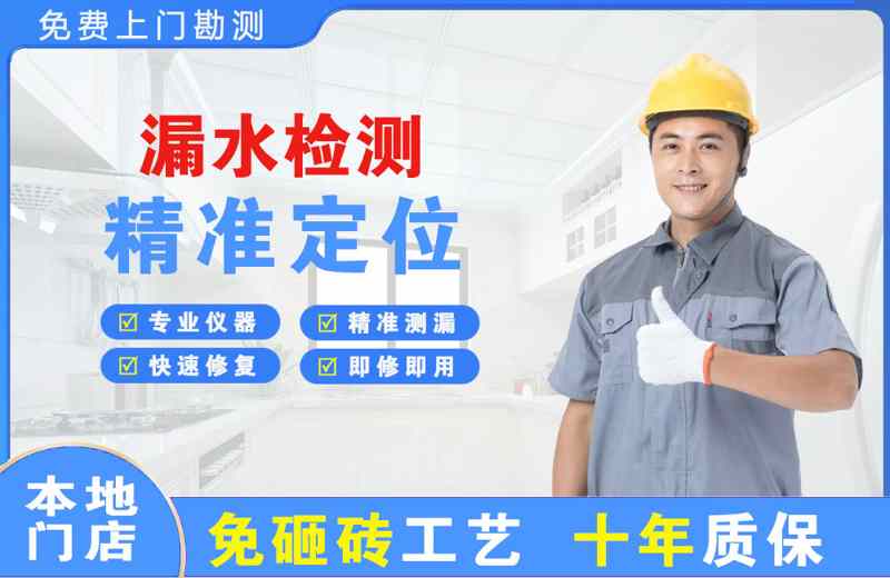 小店漏水检测精准定位