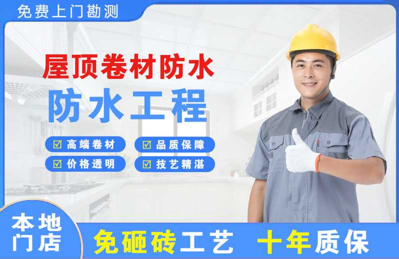 小店屋顶卷材防水